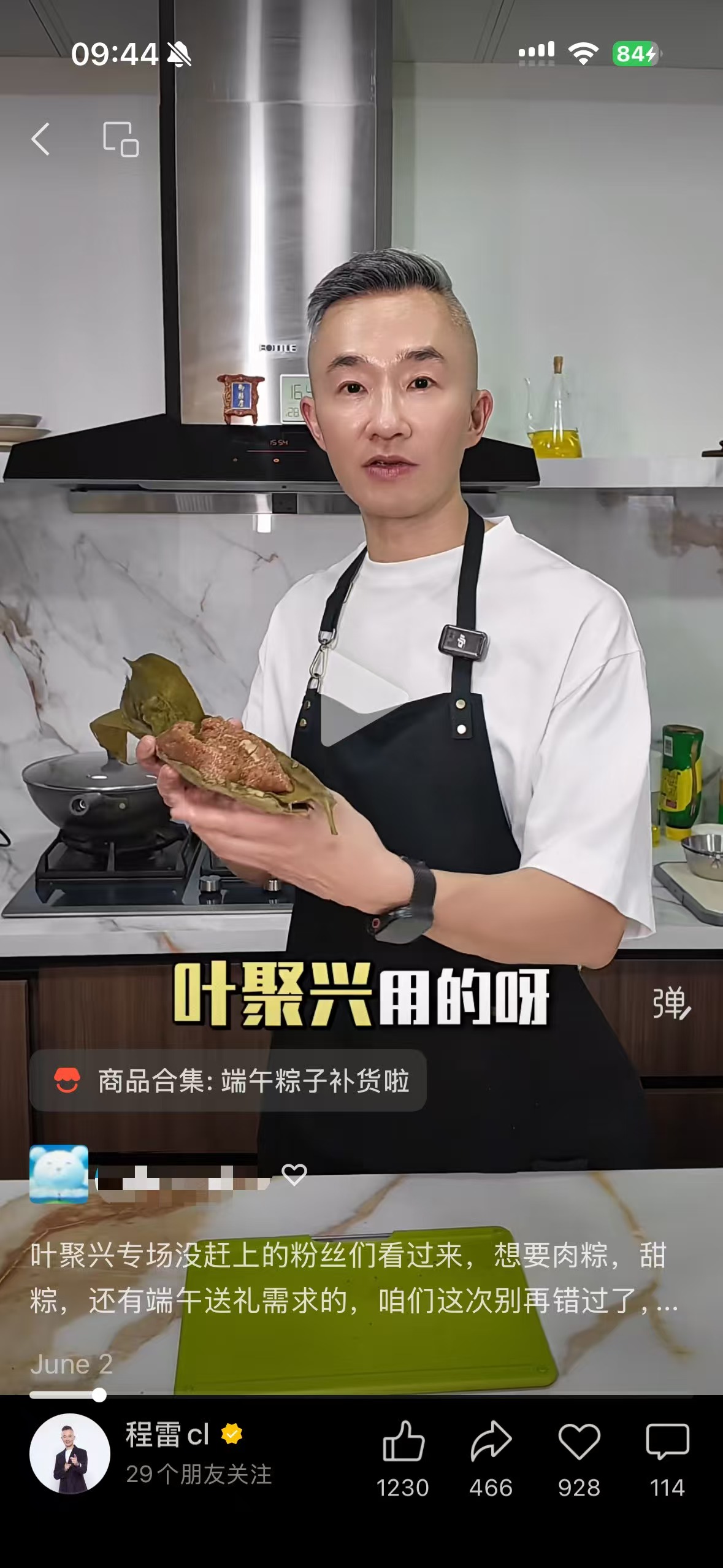 叶聚兴粽子