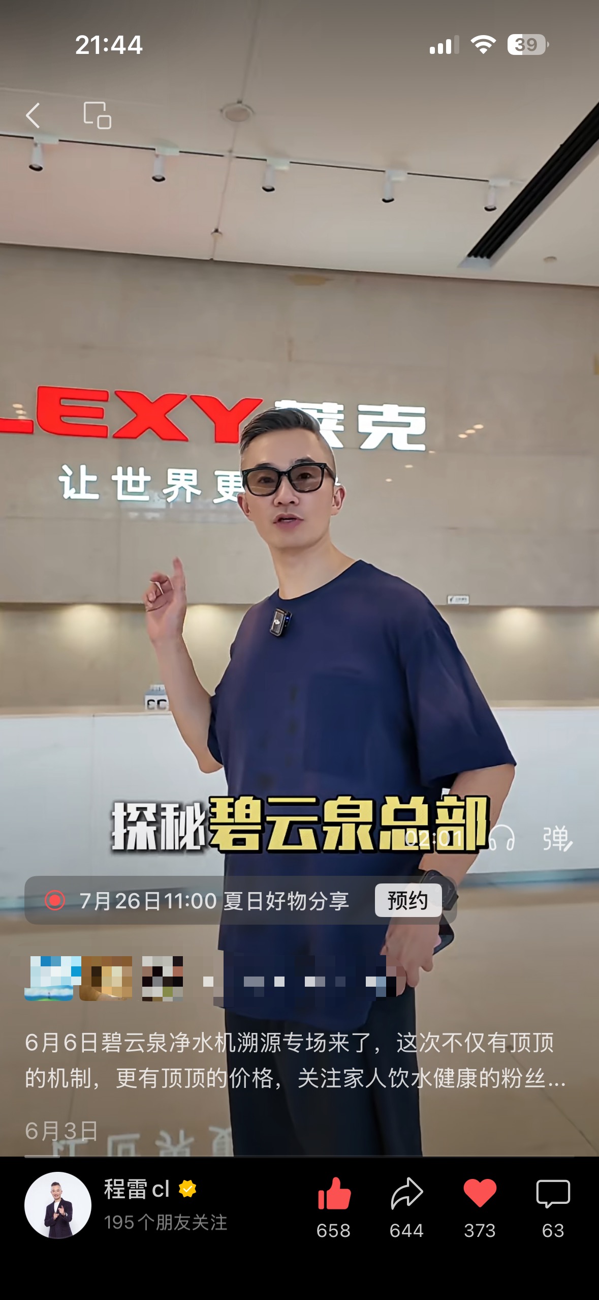 碧云泉饮水机