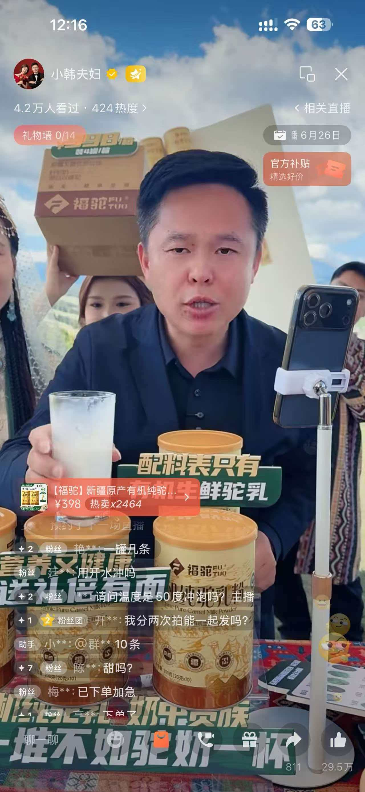 节点大场 · 小韩夫妇新疆溯源